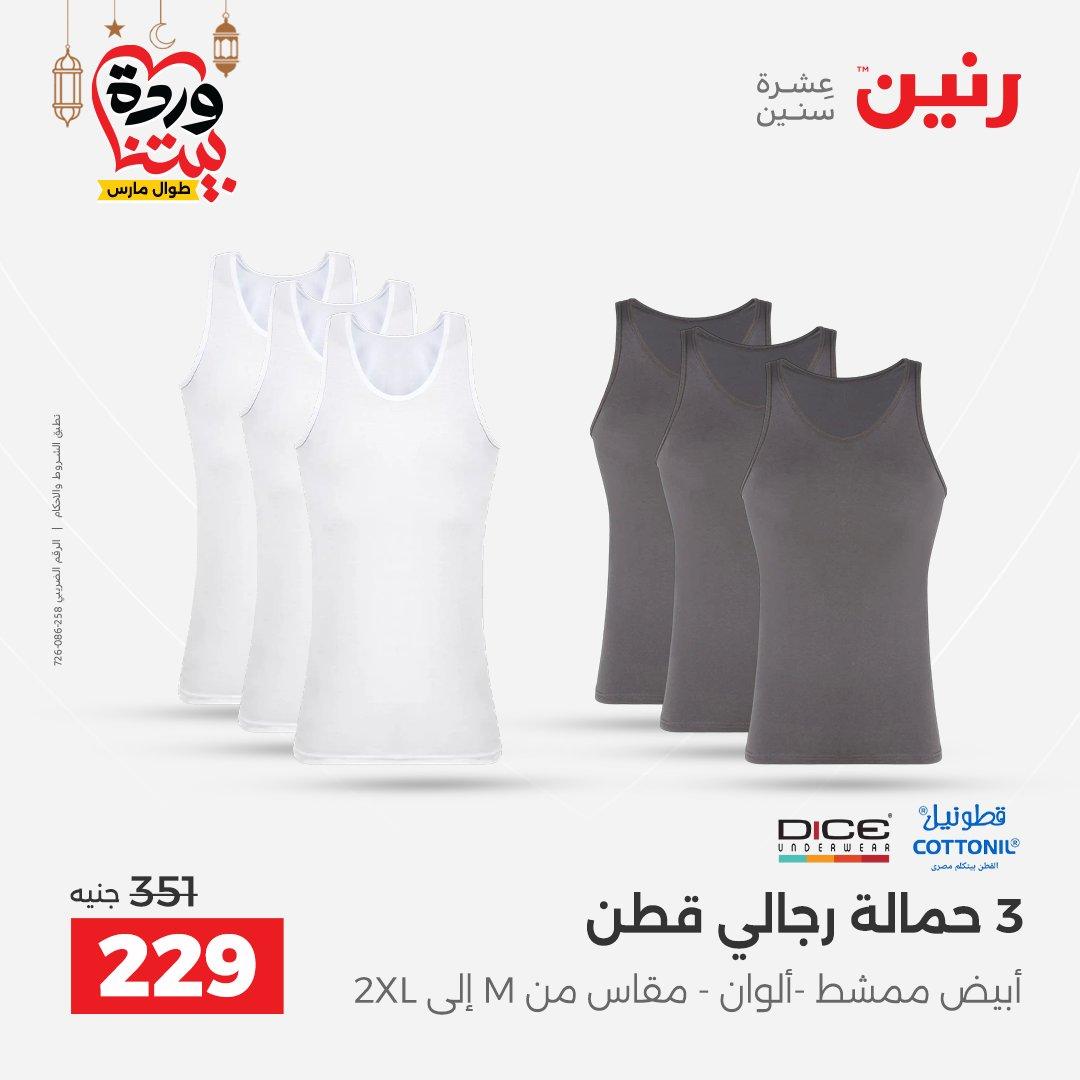 عروض رنين على الملابس و الاحذية 8-9 مارس 2026 صفحة 39 - raneen offers 8-9 March 2026 page 39