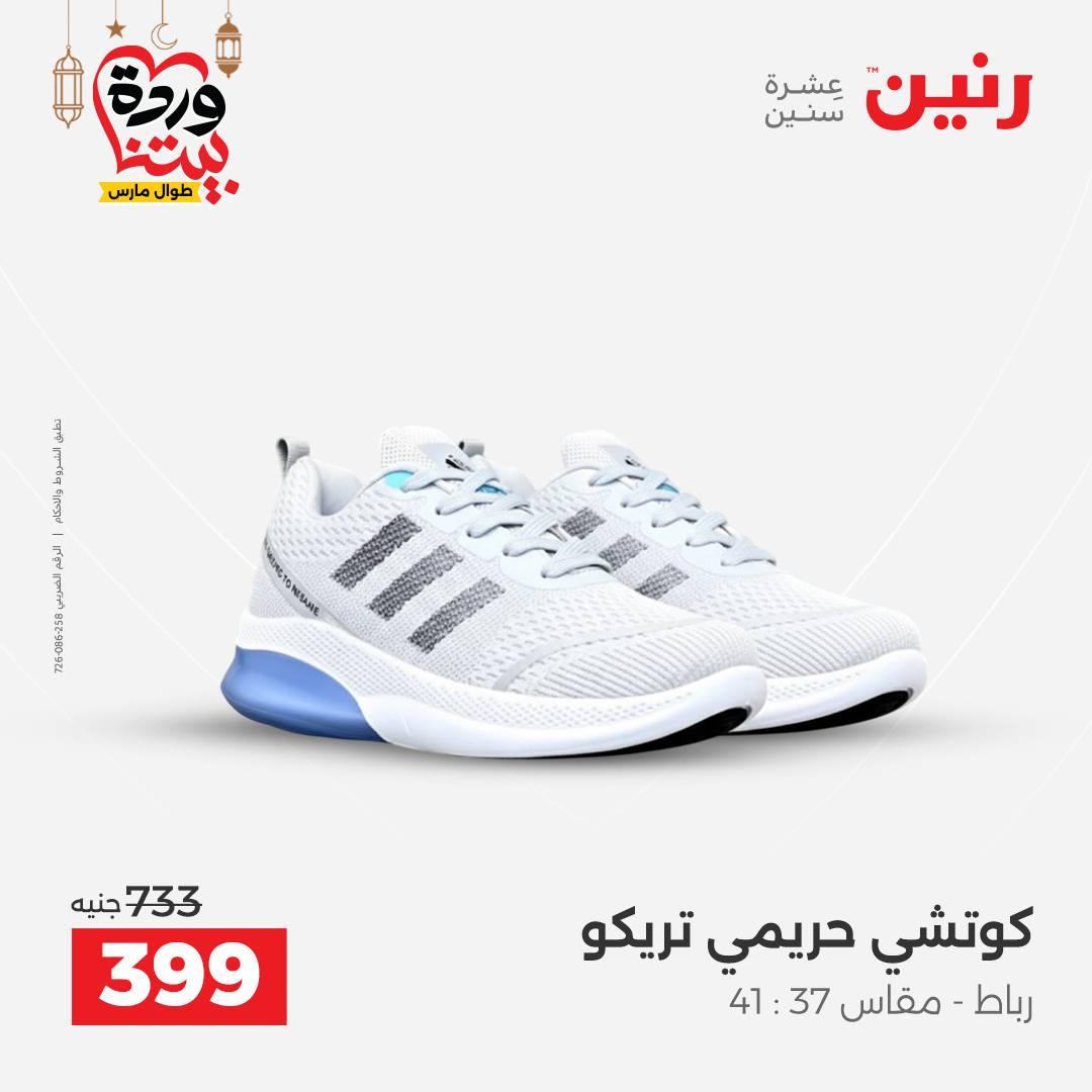 عروض رنين على الملابس و الاحذية 8-9 مارس 2026 صفحة 43 - raneen offers 8-9 March 2026 page 43