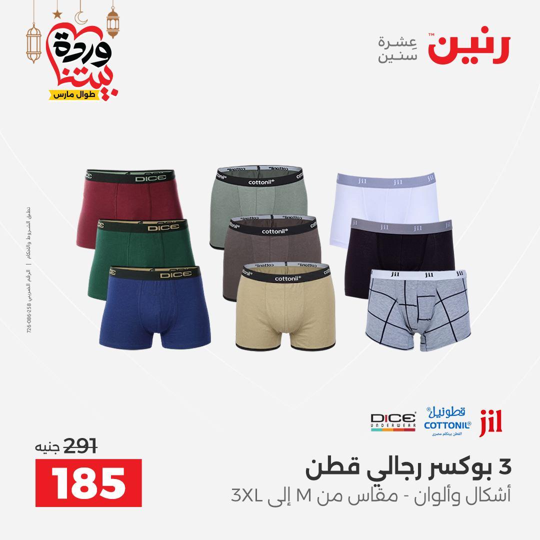 عروض رنين على الملابس و الاحذية 8-9 مارس 2026 صفحة 44 - raneen offers 8-9 March 2026 page 44