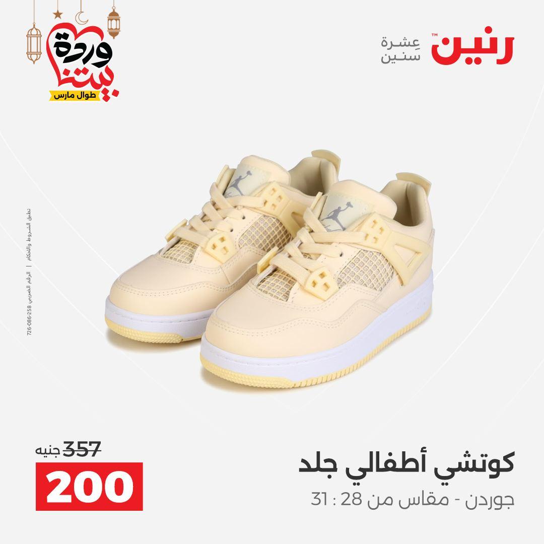 عروض رنين على الملابس و الاحذية 8-9 مارس 2026 صفحة 5 - raneen offers 8-9 March 2026 page 5