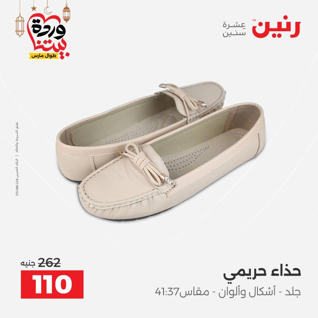 عروض رنين على الملابس و الاحذية 8-9 مارس 2026 صفحة 9 - raneen offers 8-9 March 2026 page 9