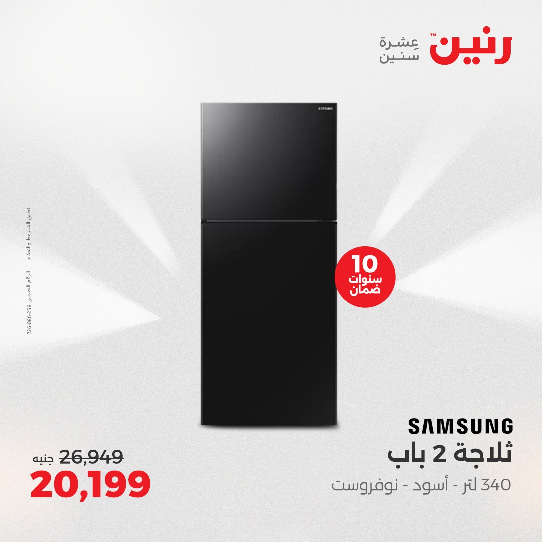 raneen offers from 8may to 14may 2025 عروض رنين من 8 مايو حتى 14 مايو 2025 صفحة رقم 10