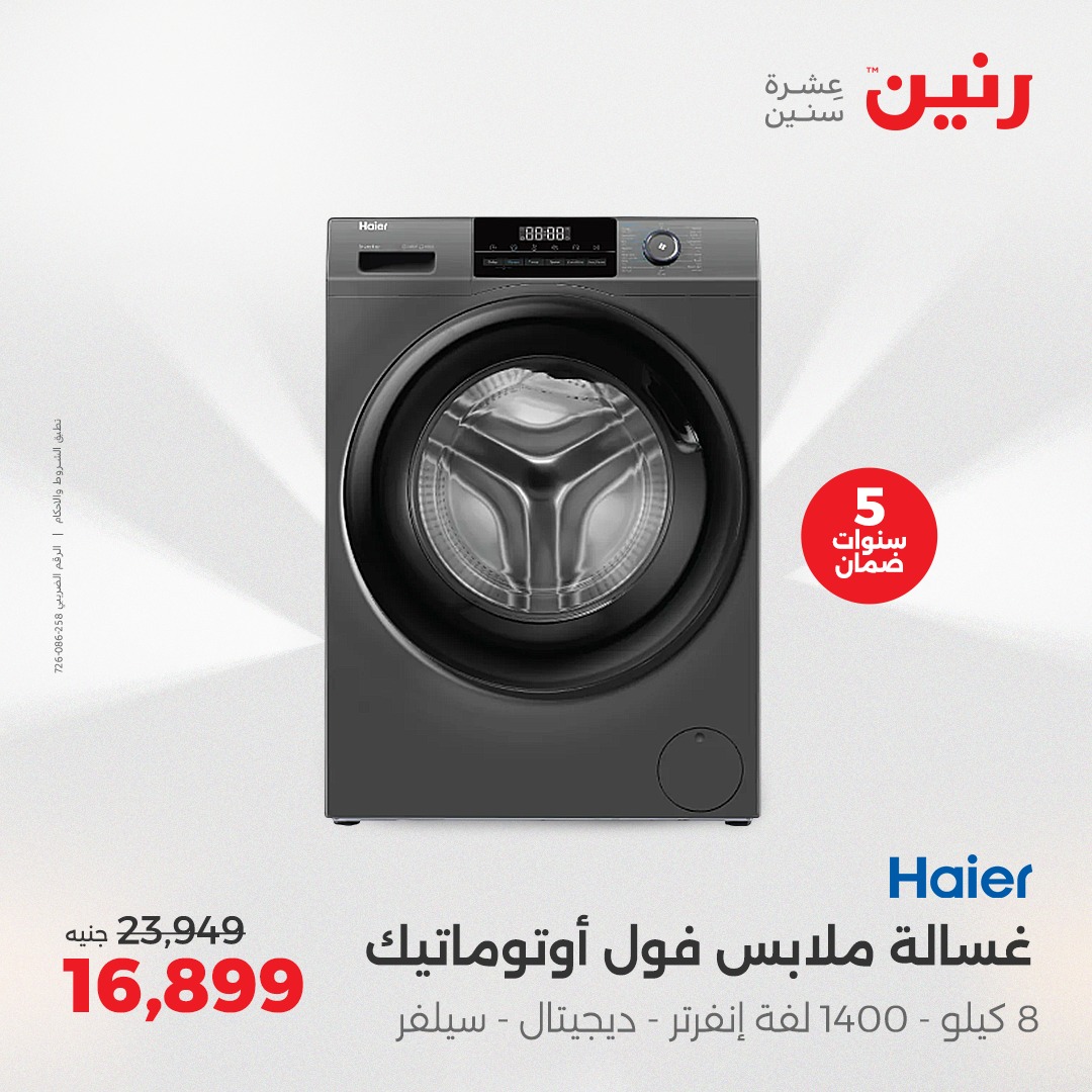 raneen offers from 8may to 14may 2025 عروض رنين من 8 مايو حتى 14 مايو 2025 صفحة رقم 2