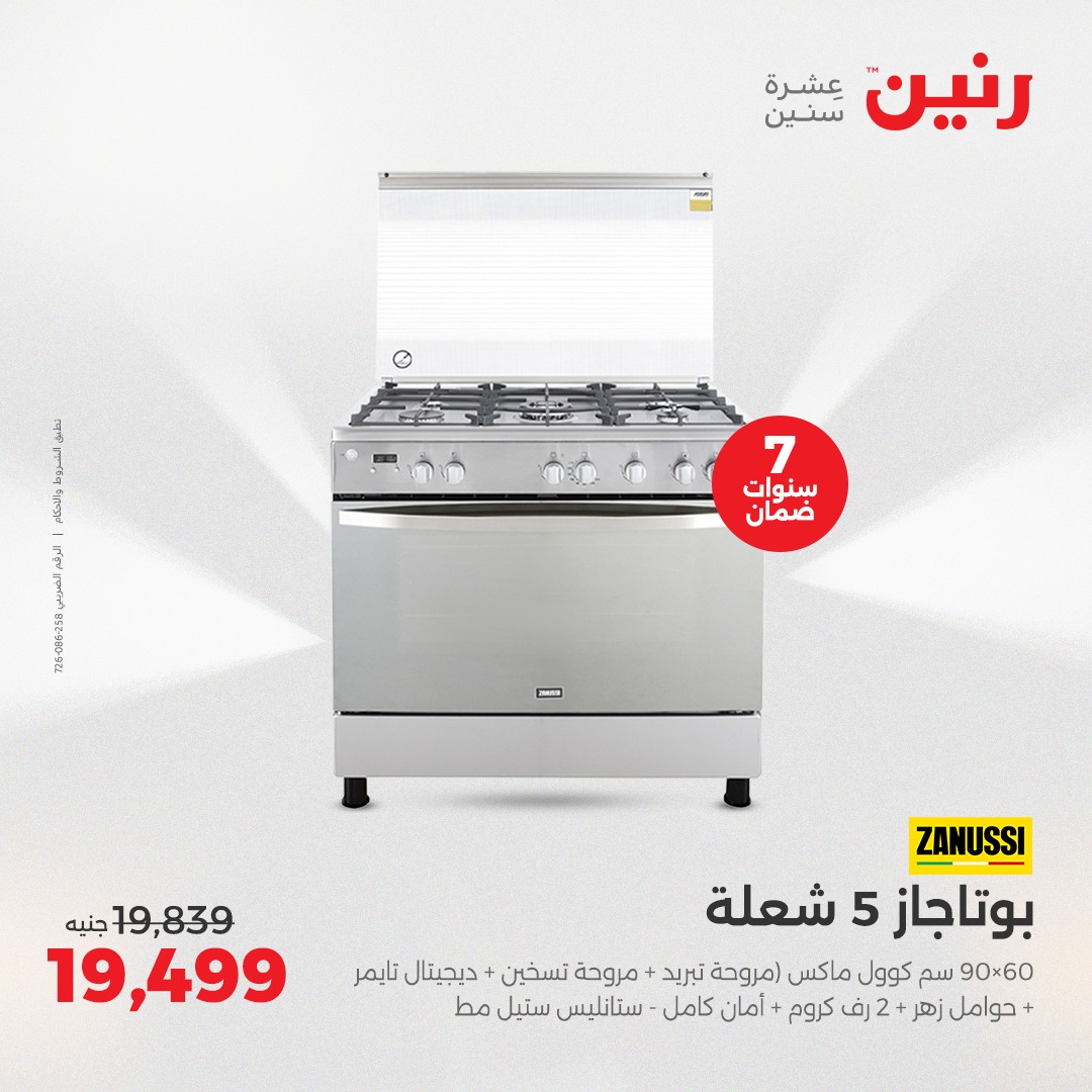 raneen offers from 8may to 14may 2025 عروض رنين من 8 مايو حتى 14 مايو 2025 صفحة رقم 3