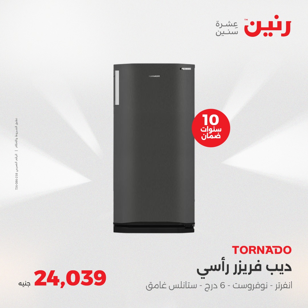 raneen offers from 8may to 14may 2025 عروض رنين من 8 مايو حتى 14 مايو 2025 صفحة رقم 6