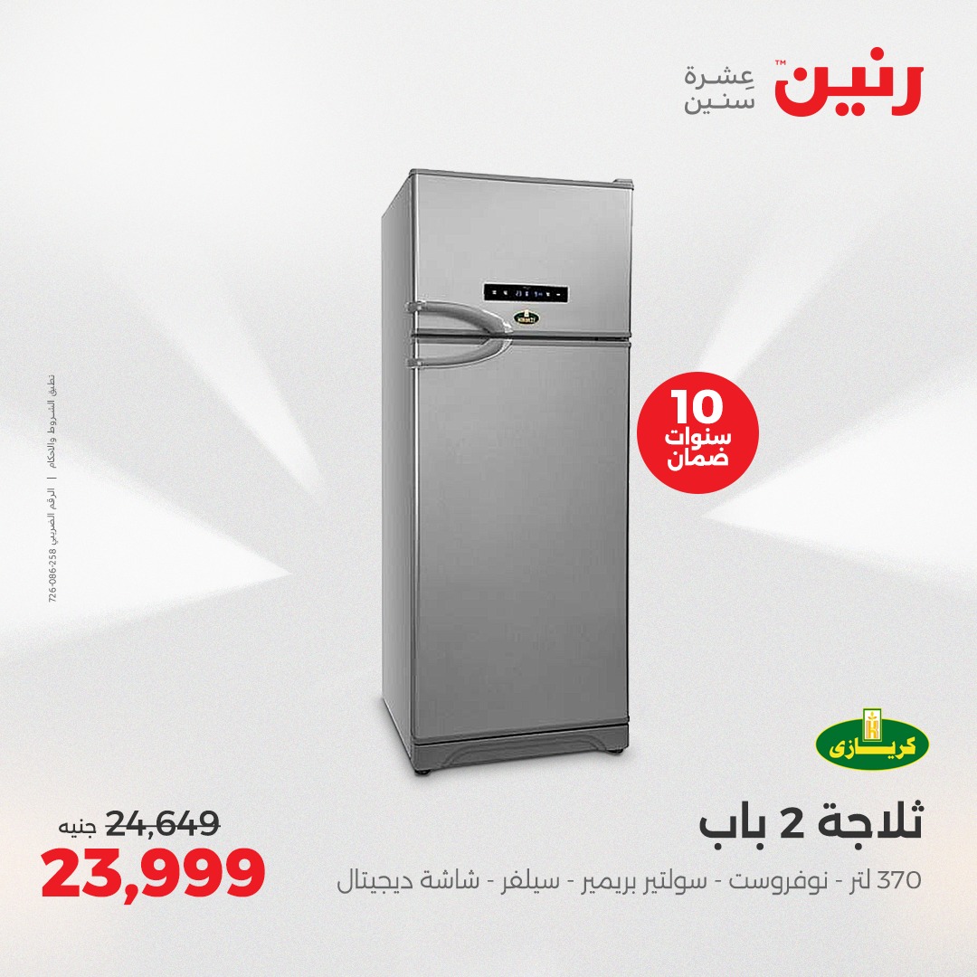 raneen offers from 8may to 14may 2025 عروض رنين من 8 مايو حتى 14 مايو 2025 صفحة رقم 7