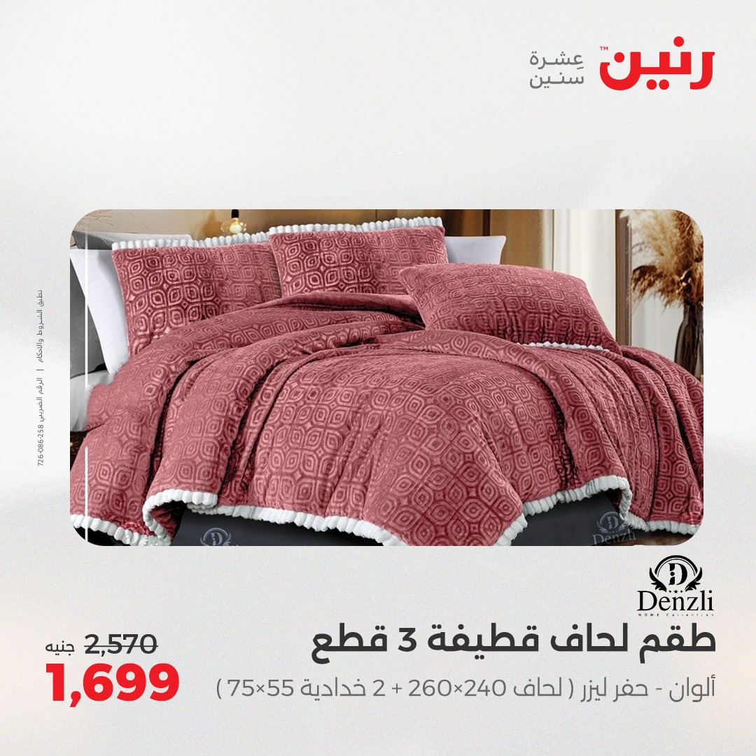 raneen offers from 8may to 8may 2025 عروض رنين من 8 مايو حتى 8 مايو 2025 صفحة رقم 10