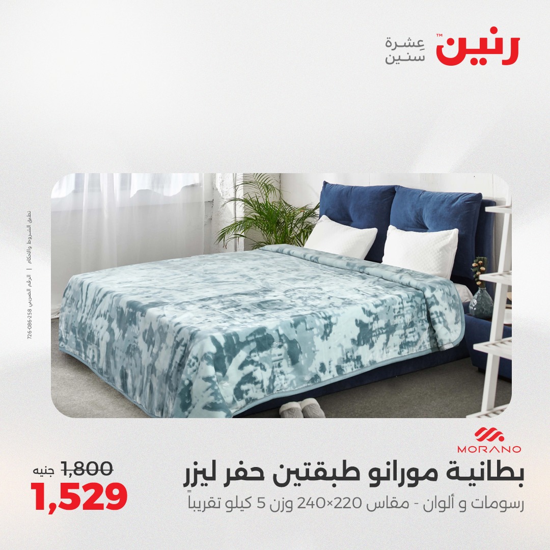 raneen offers from 8may to 8may 2025 عروض رنين من 8 مايو حتى 8 مايو 2025 صفحة رقم 11