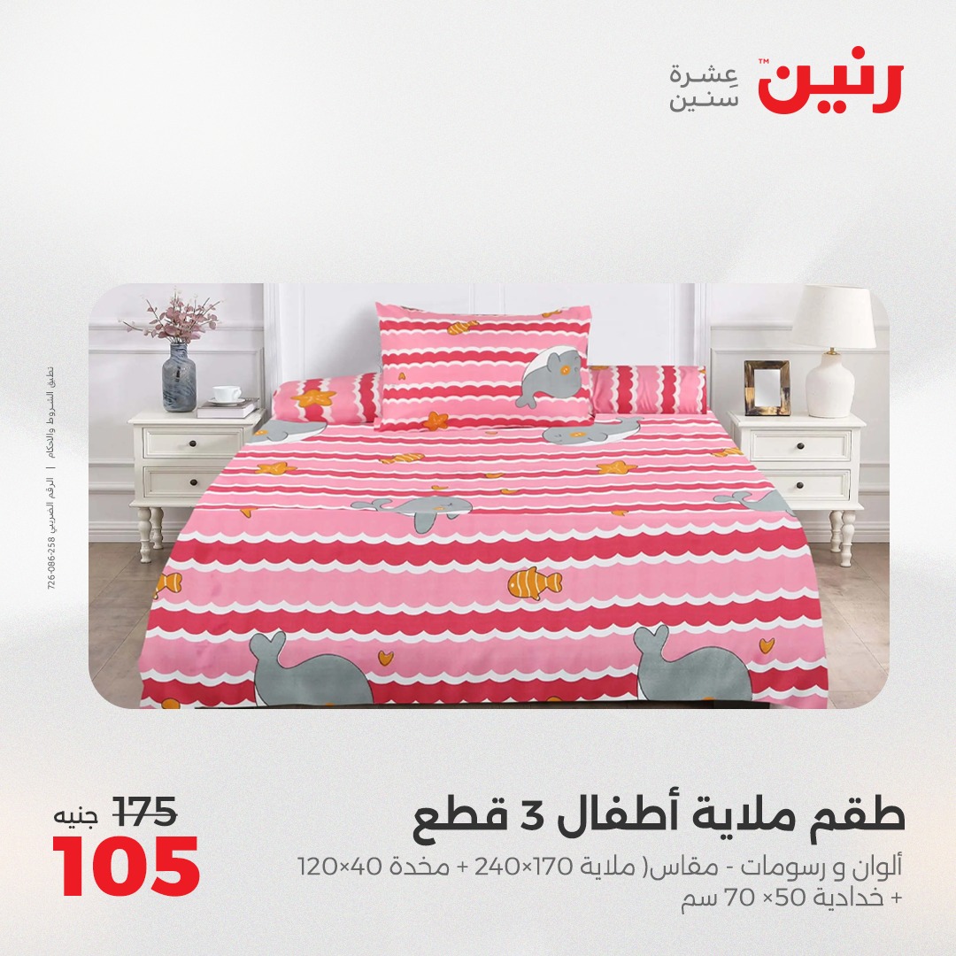 raneen offers from 8may to 8may 2025 عروض رنين من 8 مايو حتى 8 مايو 2025 صفحة رقم 2