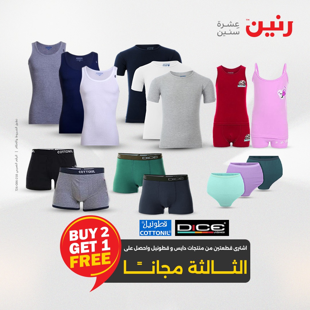 raneen offers from 8may to 8may 2025 عروض رنين من 8 مايو حتى 8 مايو 2025 صفحة رقم 3