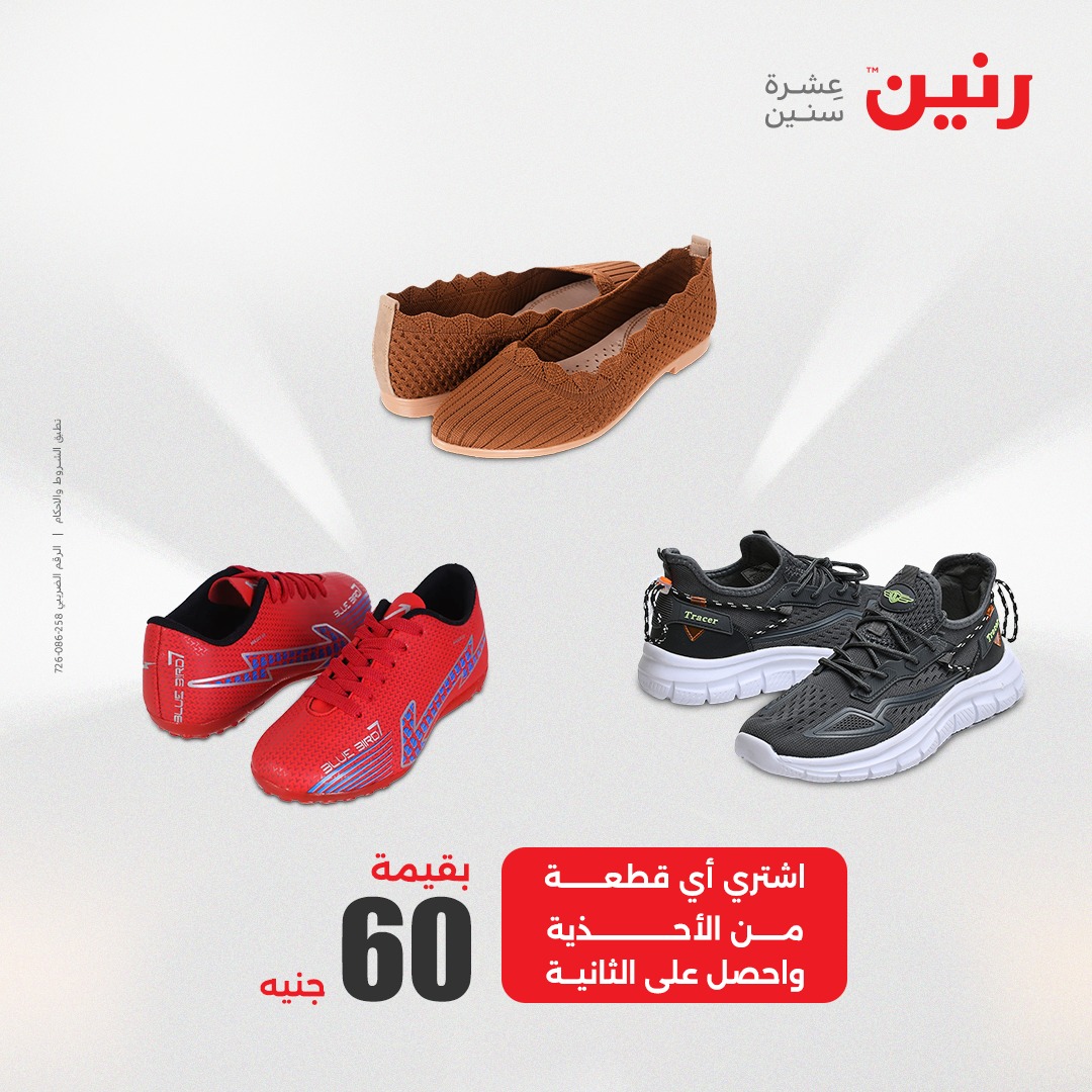 raneen offers from 8may to 8may 2025 عروض رنين من 8 مايو حتى 8 مايو 2025 صفحة رقم 4