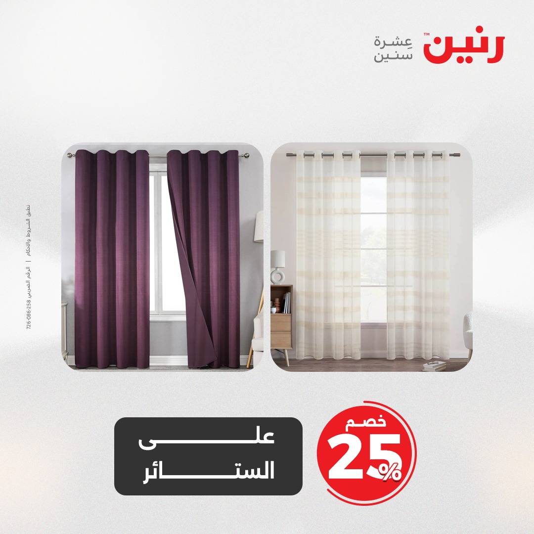 raneen offers from 8may to 8may 2025 عروض رنين من 8 مايو حتى 8 مايو 2025 صفحة رقم 5