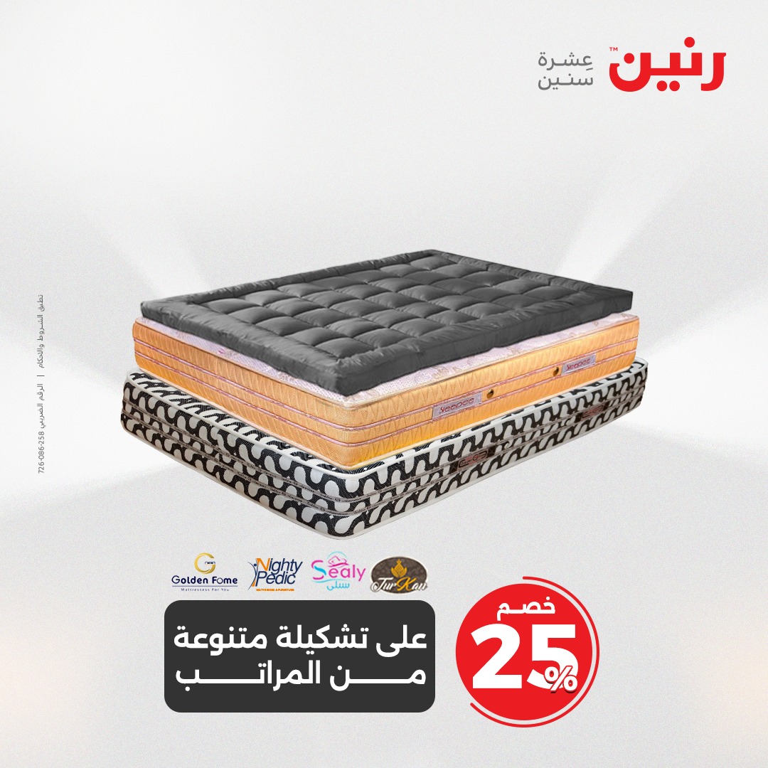 raneen offers from 8may to 8may 2025 عروض رنين من 8 مايو حتى 8 مايو 2025 صفحة رقم 6