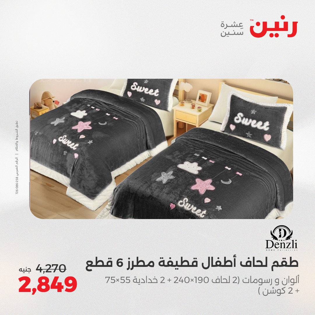 raneen offers from 8may to 8may 2025 عروض رنين من 8 مايو حتى 8 مايو 2025 صفحة رقم 7