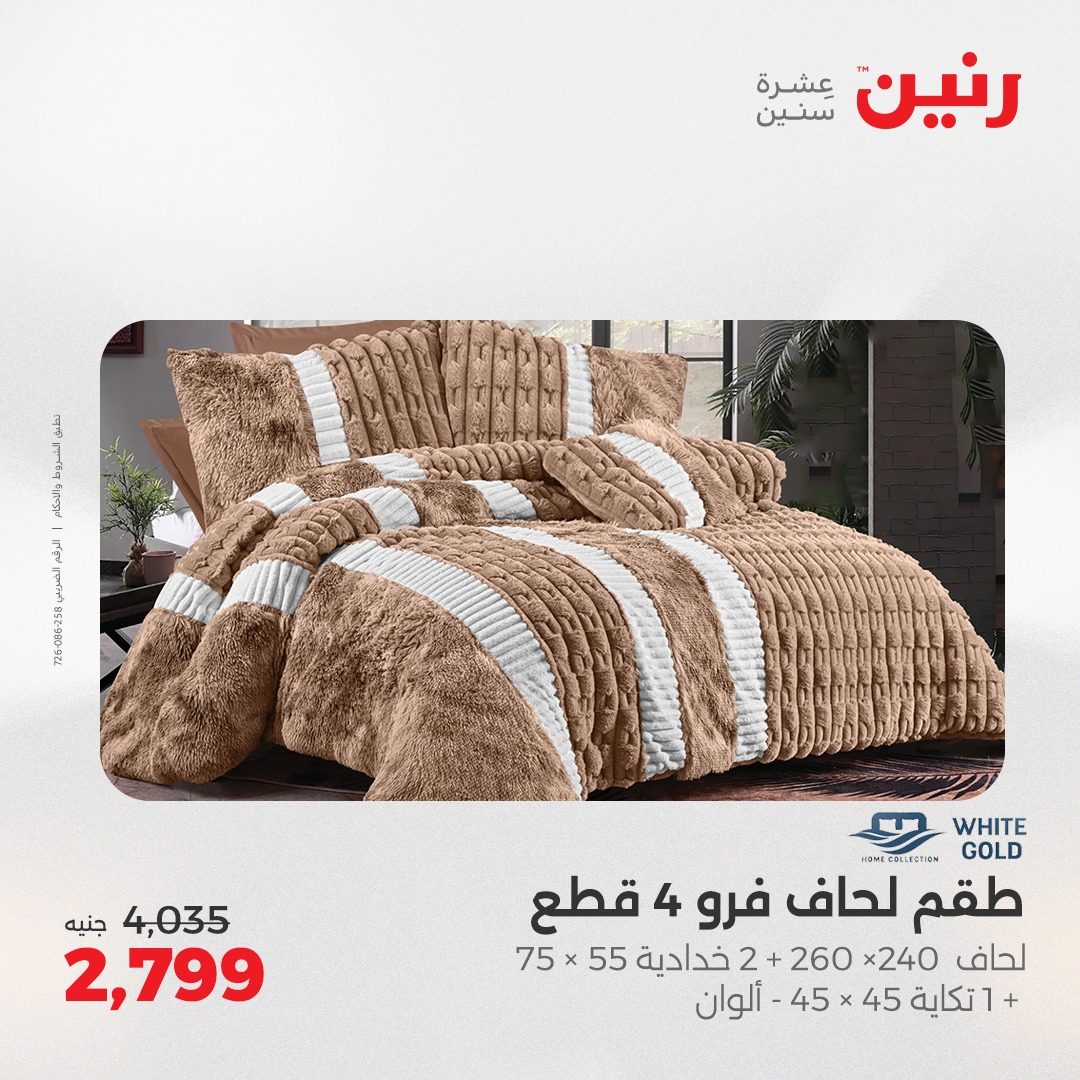 raneen offers from 8may to 8may 2025 عروض رنين من 8 مايو حتى 8 مايو 2025 صفحة رقم 8