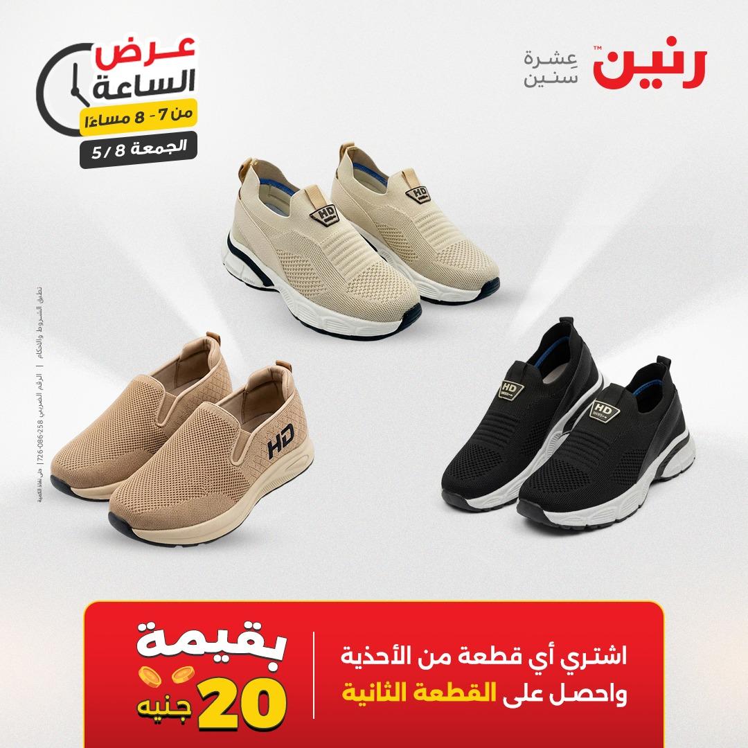 عروض رنين 8-8 مايو 2026 صفحة 18
