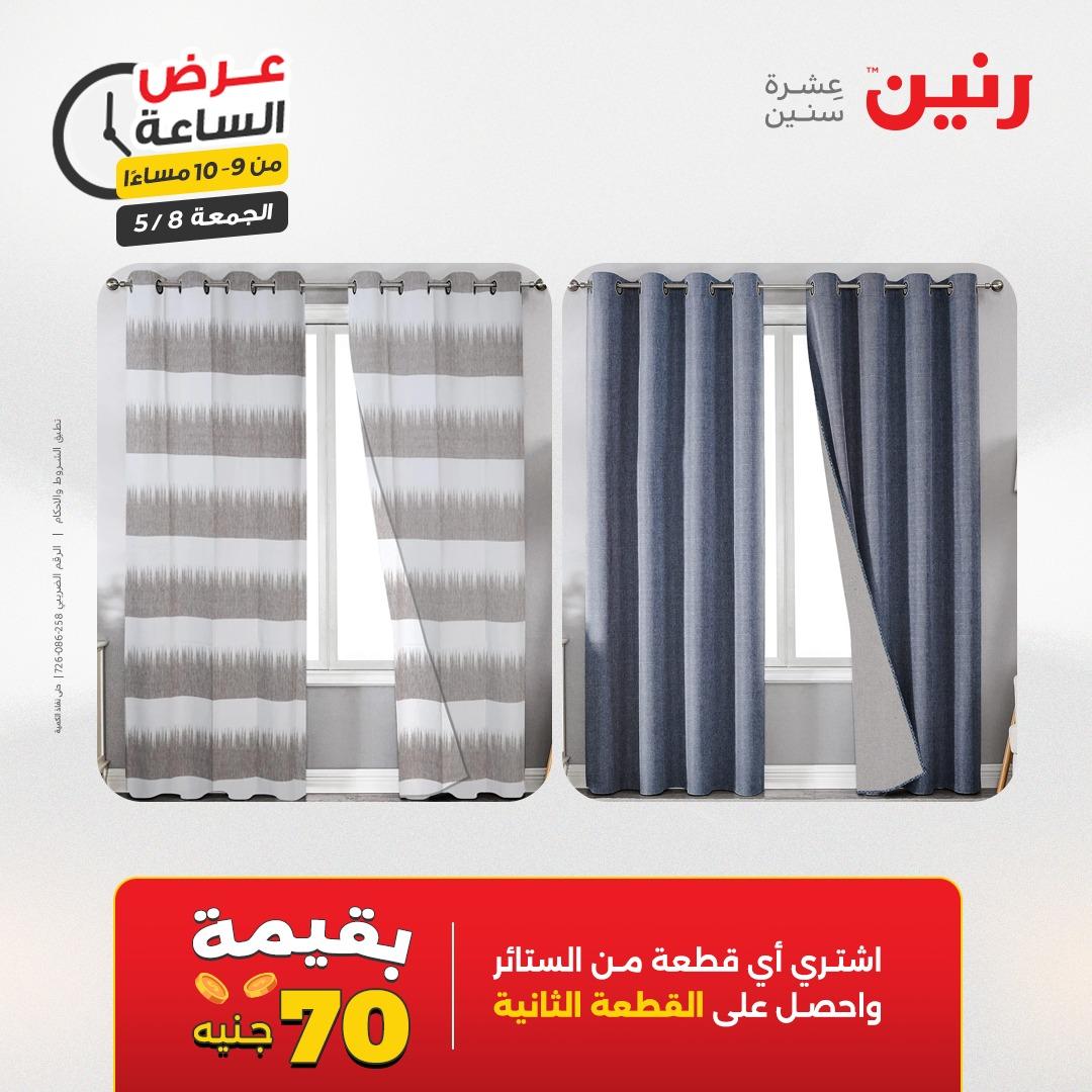 عروض رنين 8-8 مايو 2026 صفحة 38