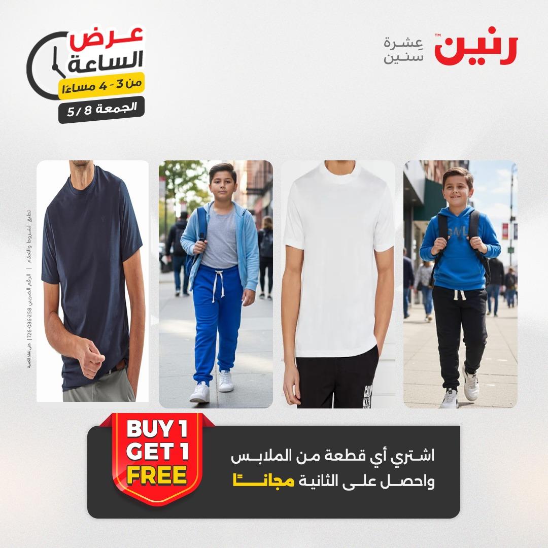 عروض رنين 8-8 مايو 2026 صفحة 5