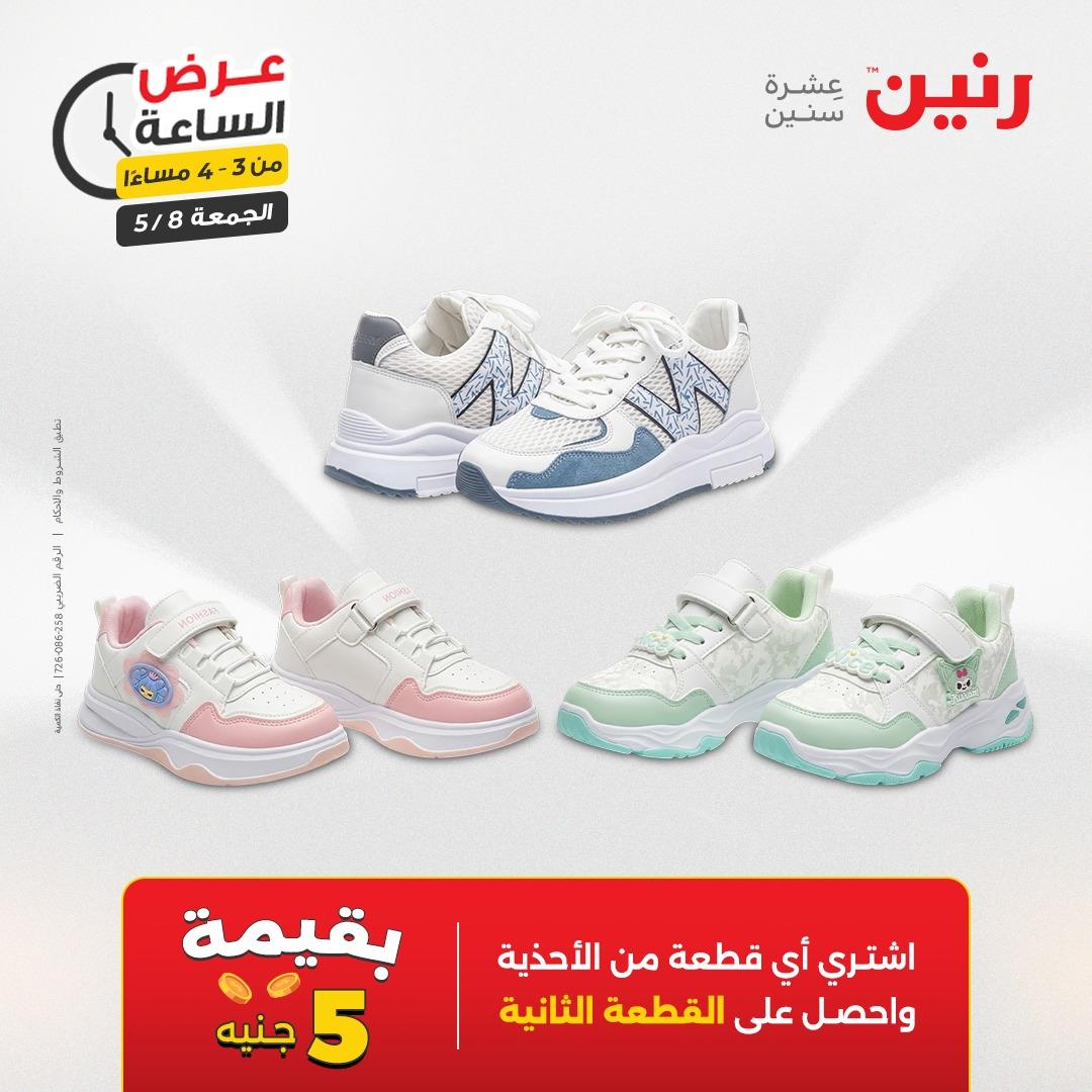عروض رنين 8-8 مايو 2026 صفحة 6