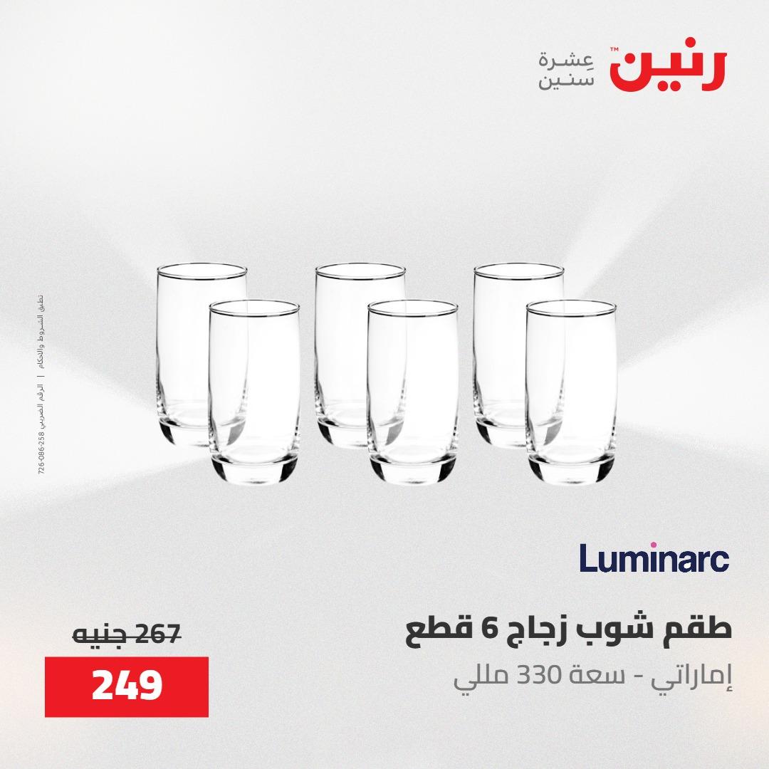 عروض رنين على ادوات المطبخ 8-9 مايو 2026  صفحة 36 - raneen offers 8-9 May 2026 page 36