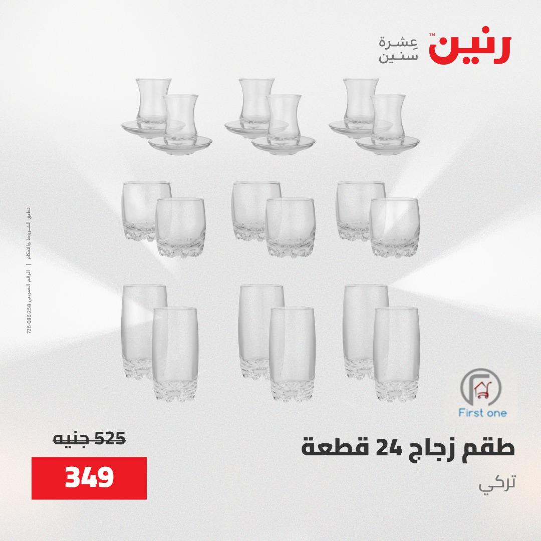 عروض رنين على ادوات المطبخ 8-9 مايو 2026  صفحة 37 - raneen offers 8-9 May 2026 page 37