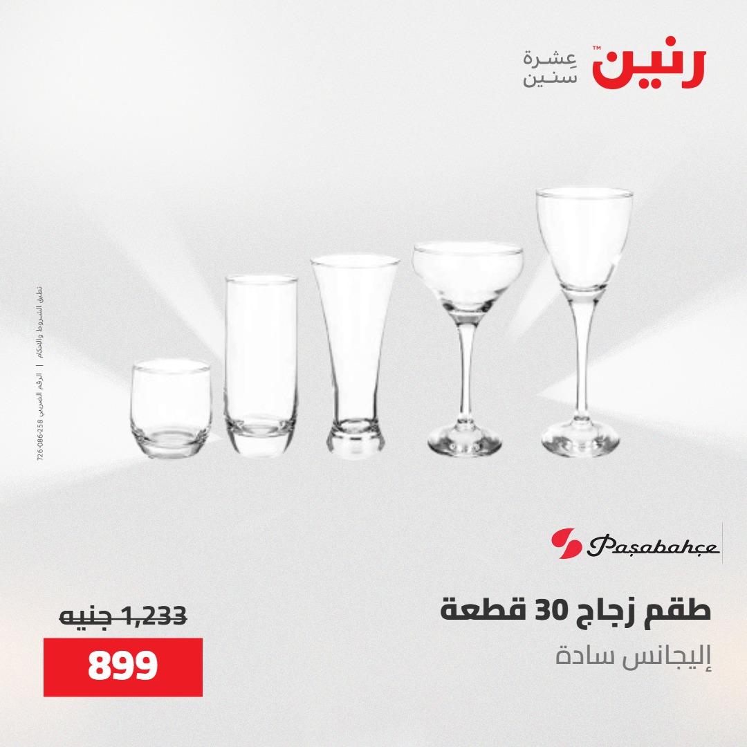 عروض رنين على ادوات المطبخ 8-9 مايو 2026  صفحة 39 - raneen offers 8-9 May 2026 page 39