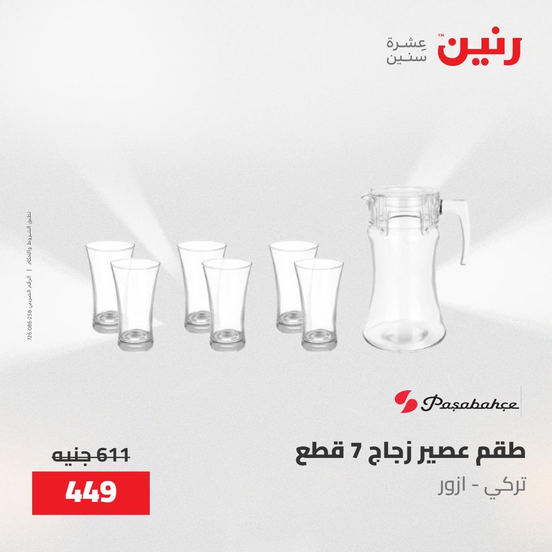 عروض رنين على ادوات المطبخ 8-9 مايو 2026  صفحة 40 - raneen offers 8-9 May 2026 page 40