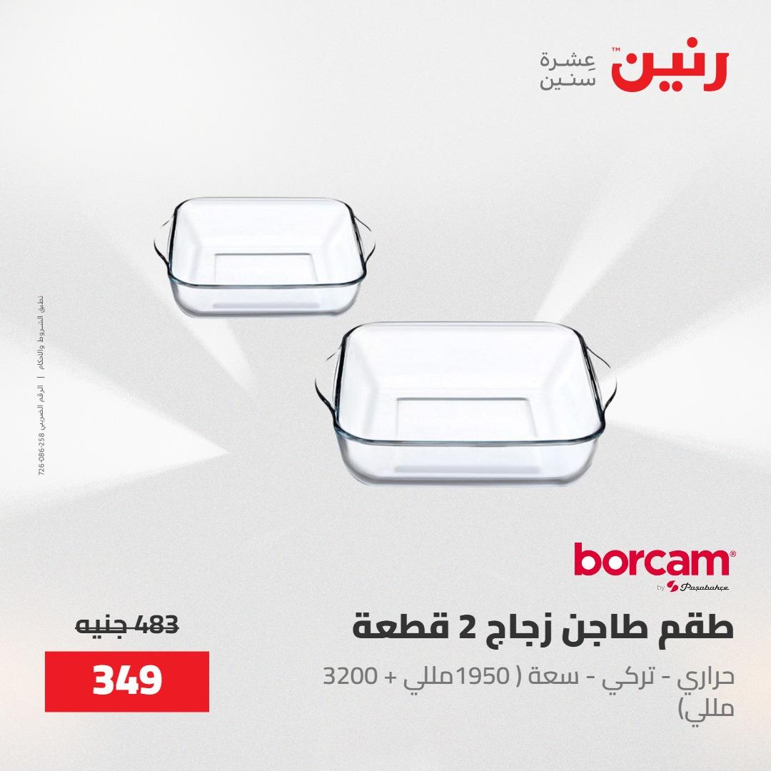 عروض رنين على ادوات المطبخ 8-9 مايو 2026  صفحة 42 - raneen offers 8-9 May 2026 page 42