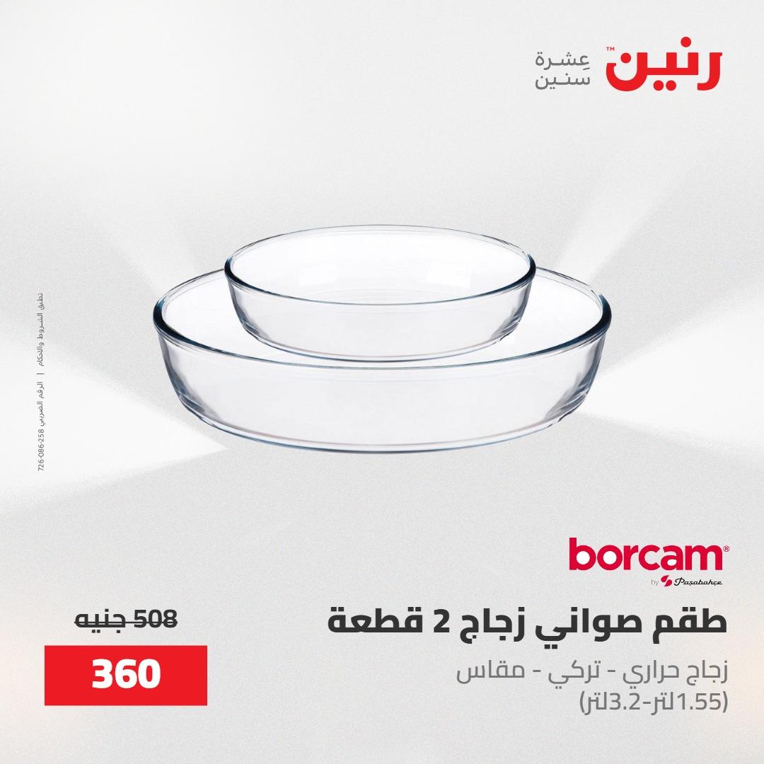 عروض رنين على ادوات المطبخ 8-9 مايو 2026  صفحة 43 - raneen offers 8-9 May 2026 page 43