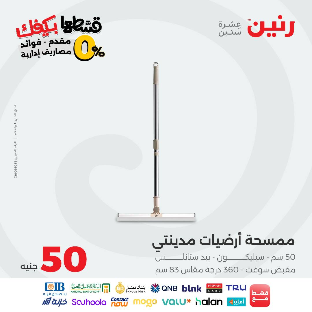 raneen offers from 8sep to 1sep 2025 عروض رنين من 8 سبتمبر حتى 1 سبتمبر 2025 صفحة رقم 5