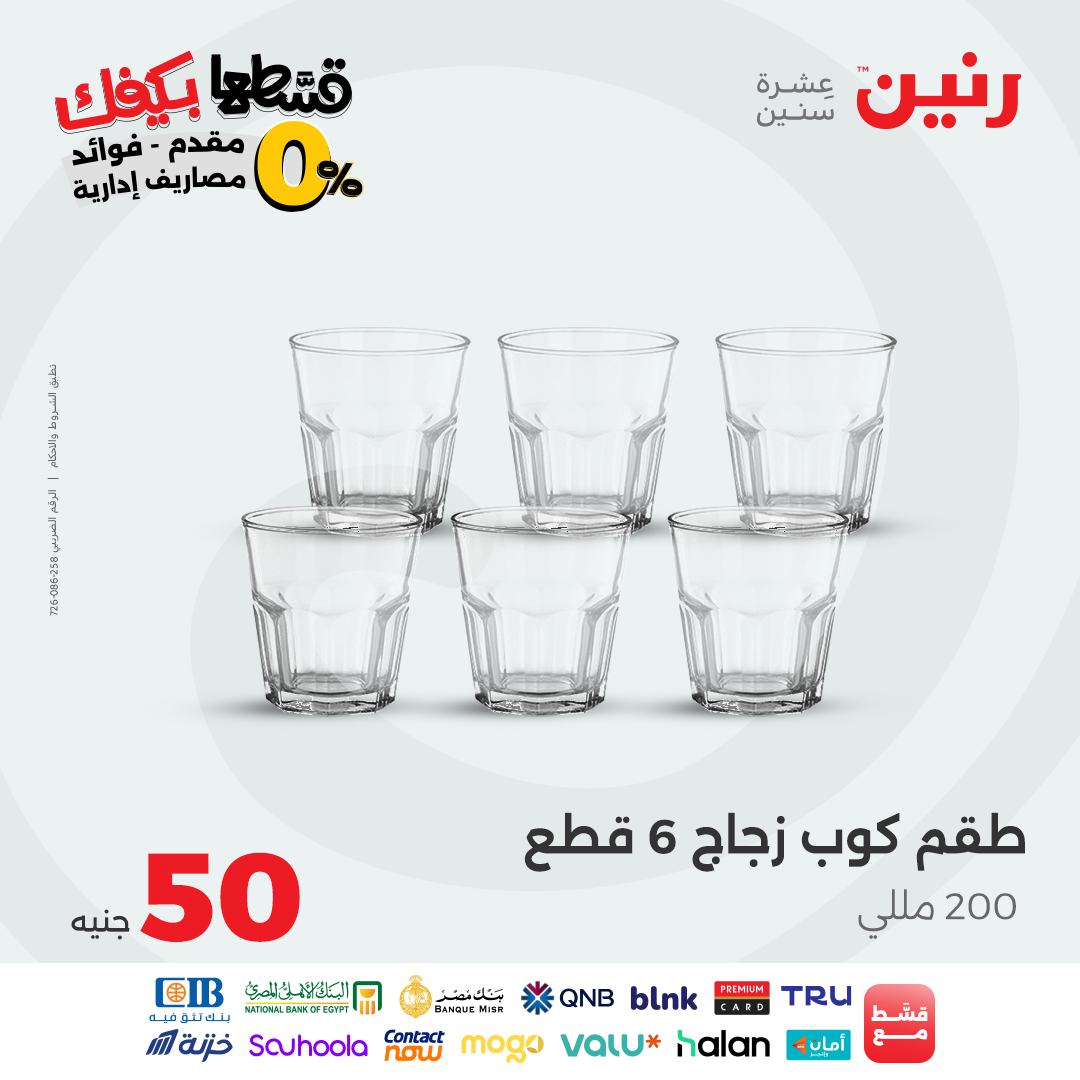 raneen offers from 8sep to 1sep 2025 عروض رنين من 8 سبتمبر حتى 1 سبتمبر 2025 صفحة رقم 6