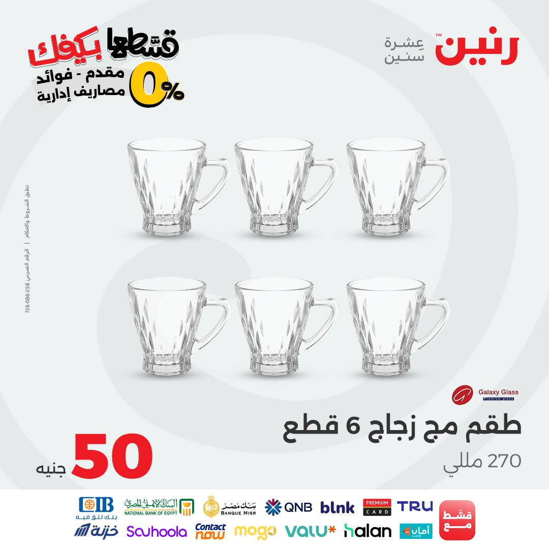 raneen offers from 8sep to 1sep 2025 عروض رنين من 8 سبتمبر حتى 1 سبتمبر 2025 صفحة رقم 9