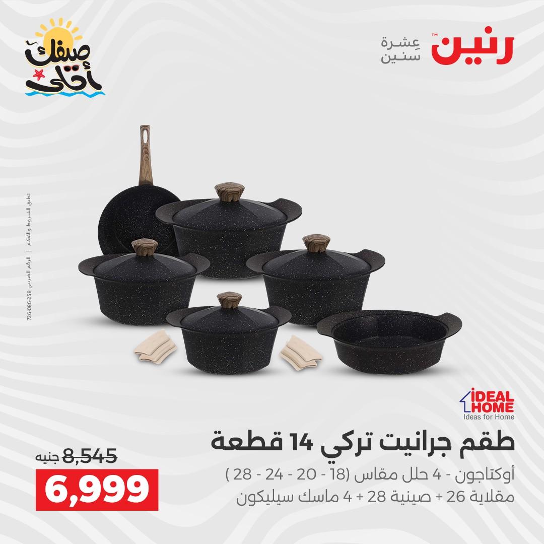 عروض رنين أدوات المطبخ 9-11 إبريل 2026 صفحة 33