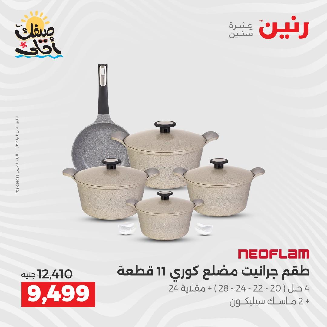 عروض رنين أدوات المطبخ 9-11 إبريل 2026 صفحة 36