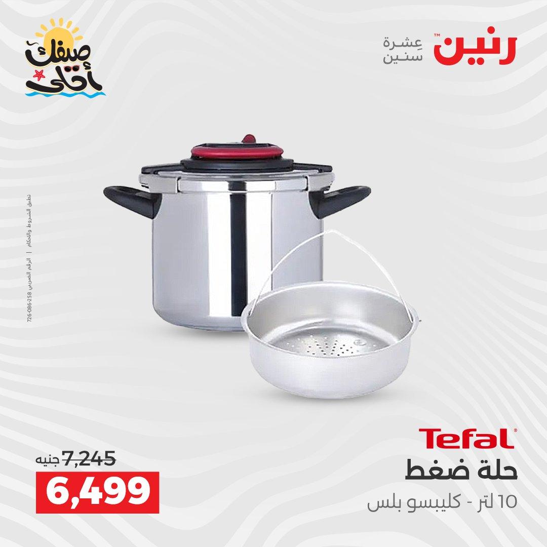 عروض رنين أدوات المطبخ 9-11 إبريل 2026 صفحة 37