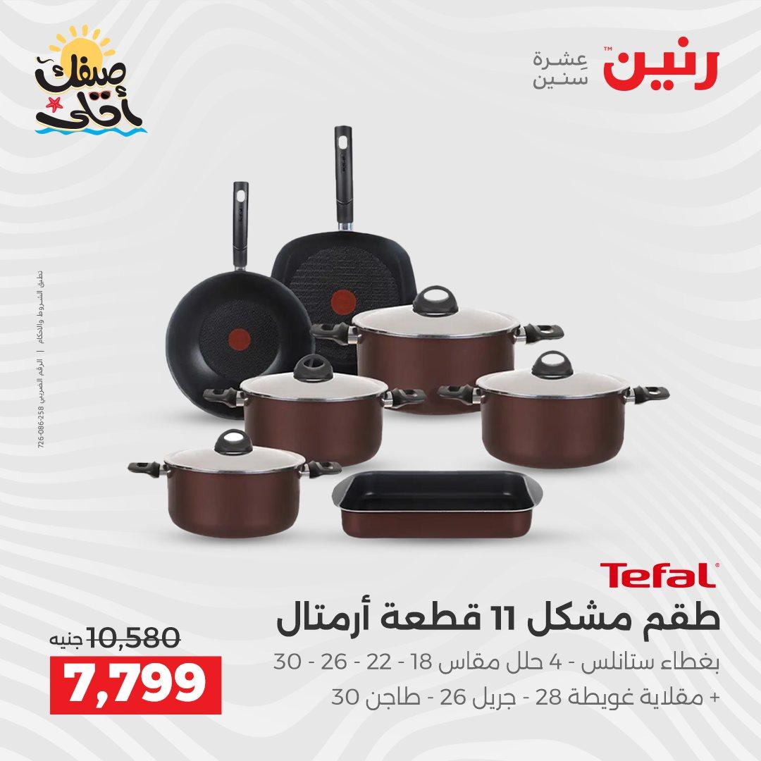 عروض رنين أدوات المطبخ 9-11 إبريل 2026 صفحة 40