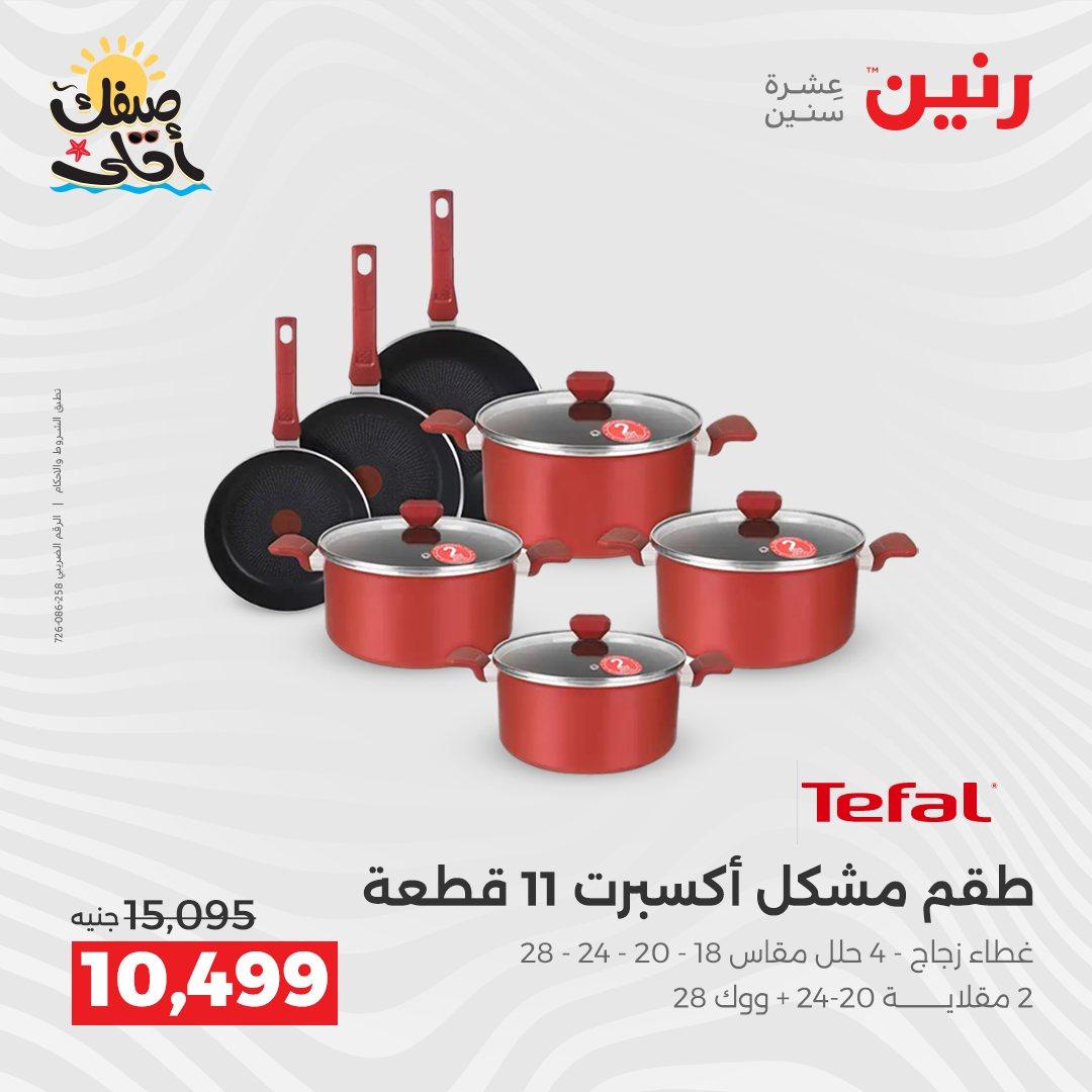 عروض رنين أدوات المطبخ 9-11 إبريل 2026 صفحة 41