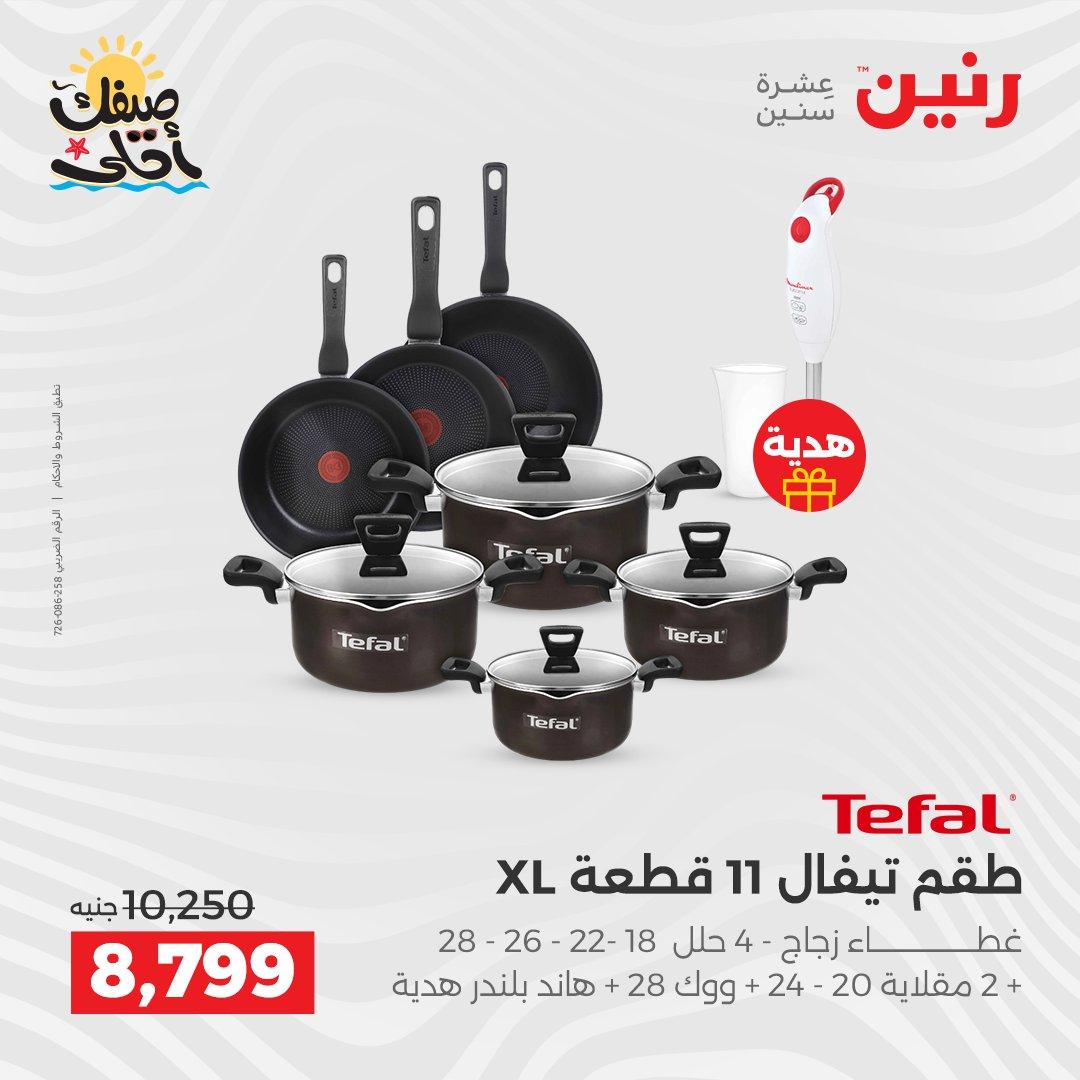 عروض رنين أدوات المطبخ 9-11 إبريل 2026 صفحة 42