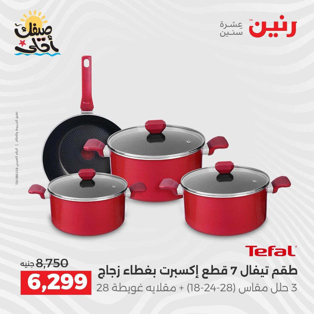 عروض رنين أدوات المطبخ 9-11 إبريل 2026 صفحة 46