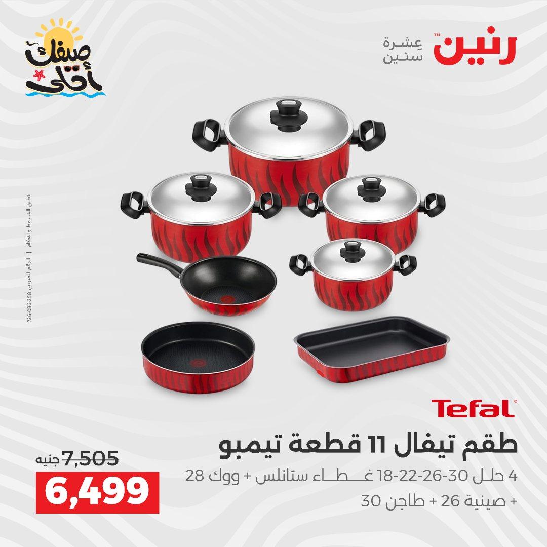 عروض رنين أدوات المطبخ 9-11 إبريل 2026 صفحة 48