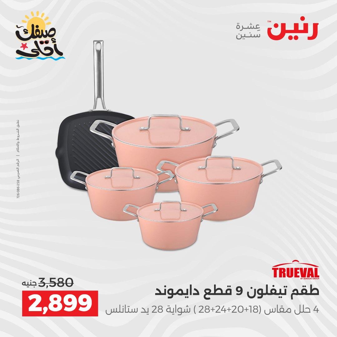 عروض رنين أدوات المطبخ 9-11 إبريل 2026 صفحة 7