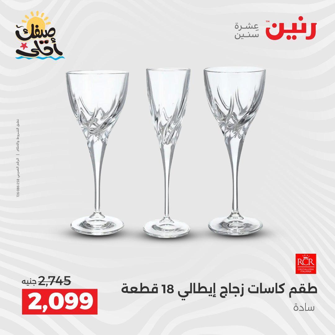 عروض رنين أدوات المطبخ 9-11 إبريل 2026 صفحة 71