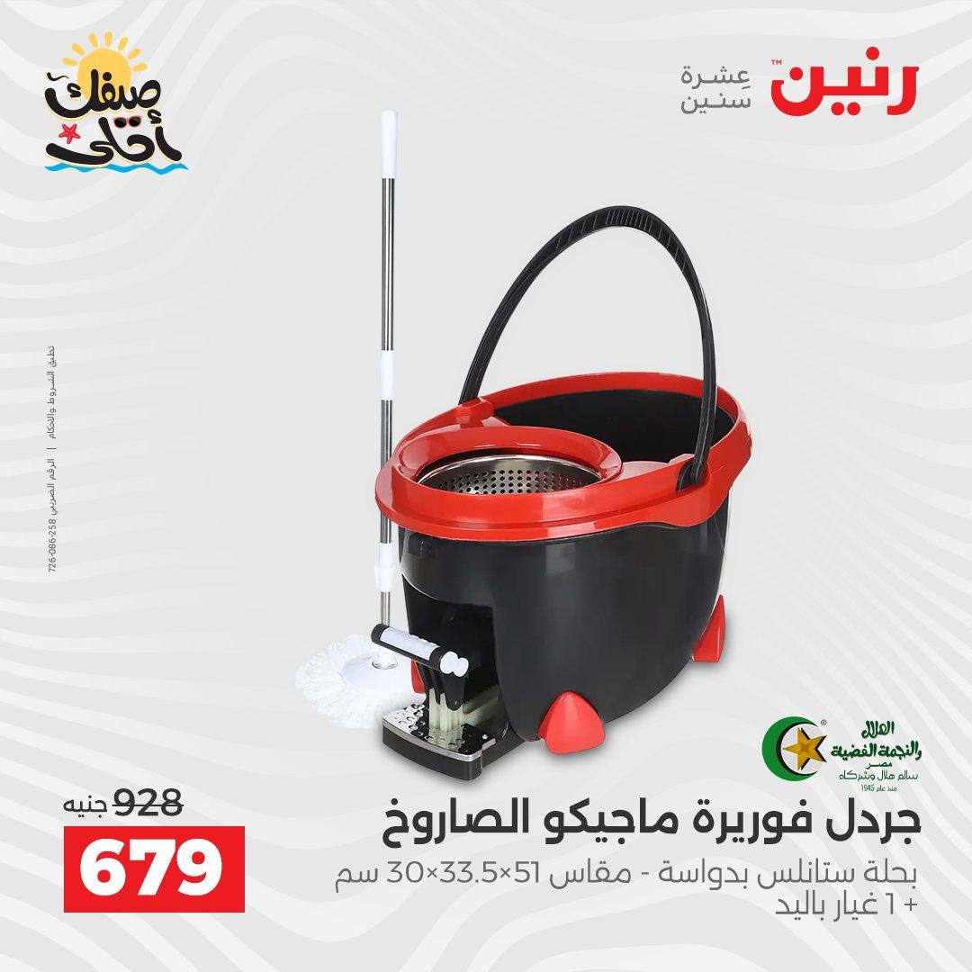 عروض رنين أدوات المطبخ 9-11 إبريل 2026 صفحة 73