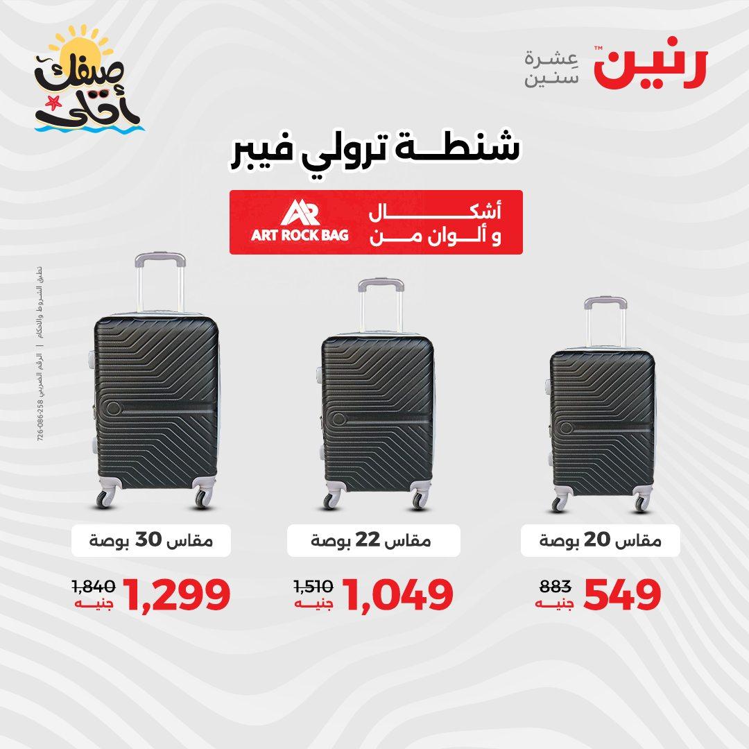 عروض رنين 9-11 إبريل 2026 صفحة 10