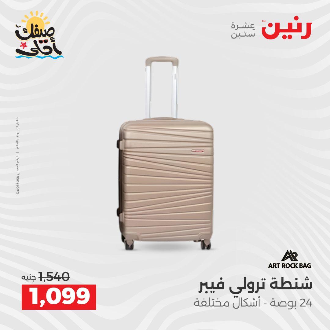 عروض رنين 9-11 إبريل 2026 صفحة 11