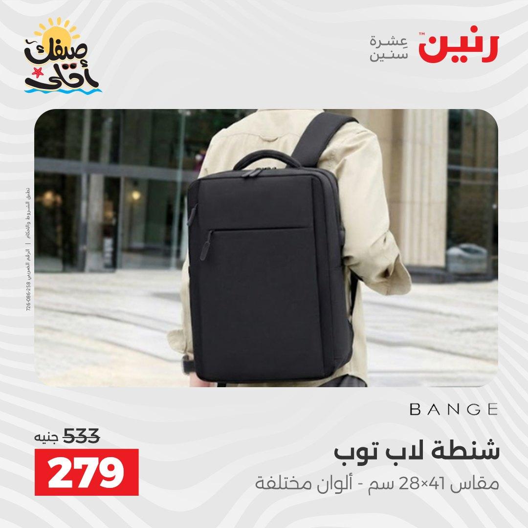 عروض رنين 9-11 إبريل 2026 صفحة 13