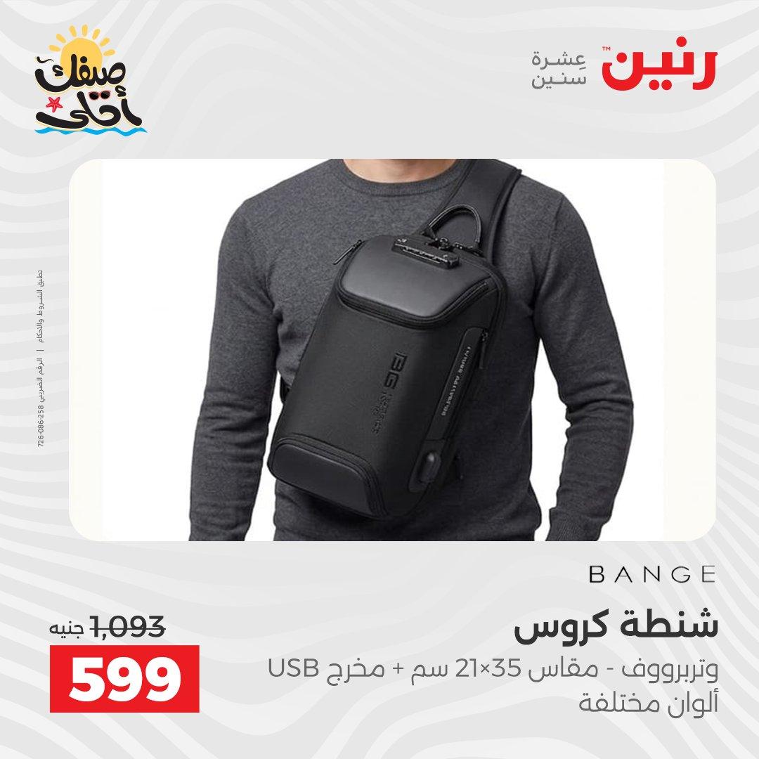 عروض رنين 9-11 إبريل 2026 صفحة 14