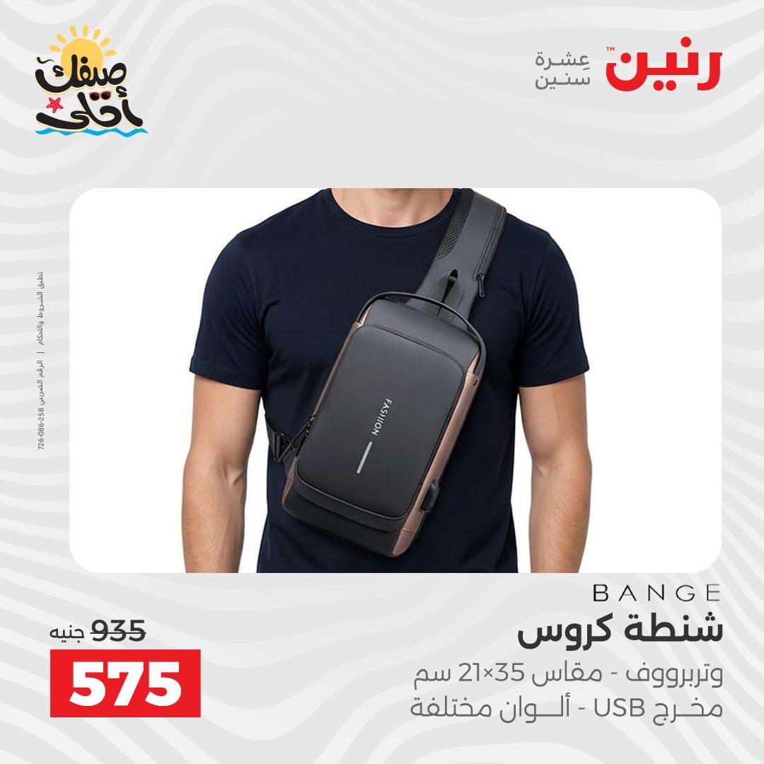 عروض رنين 9-11 إبريل 2026 صفحة 15