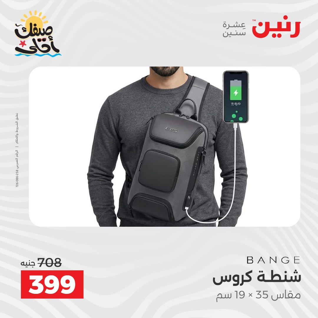 عروض رنين 9-11 إبريل 2026 صفحة 16