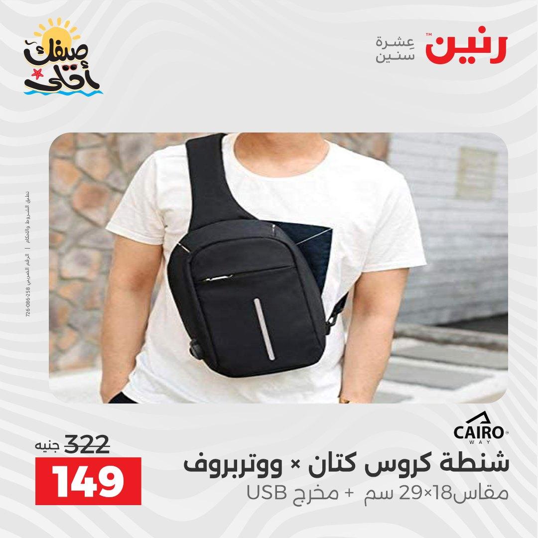 عروض رنين 9-11 إبريل 2026 صفحة 17